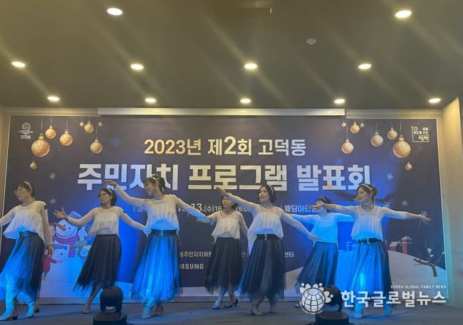 평택시 고덕동 주민자치위원회, '2023년 제2회 주민자치프로그램 발표회' 성료