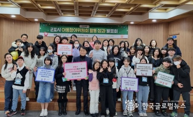 2023년 군포시 아동참여위원회 활동 성과발표회 개최