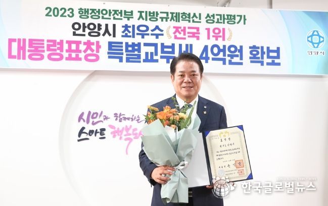 안양시, 지방규제혁신 '대통령 표창' 받아