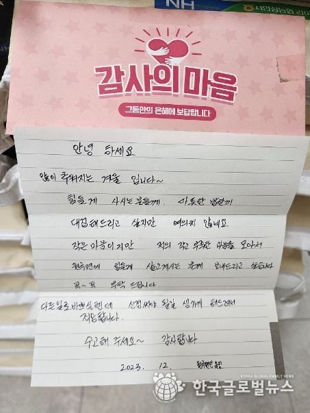 익명의 기부자 편지