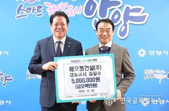 안양시, 해오름건설에서 이웃돕기 성금 기탁받아