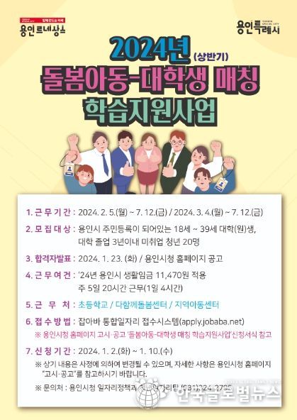 2024년도 돌봄아동-대학생 매칭 학습지원사업 포스터