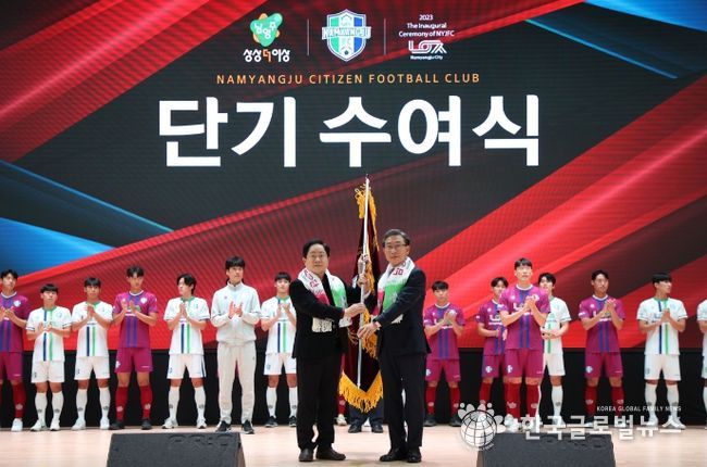 남양주FC 창단식 성료, “74만 시민시장 모두가 시민구단주!”