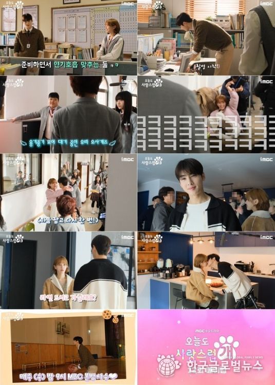 사진 제공: MBC 수요드라마 '오늘도 사랑스럽개'