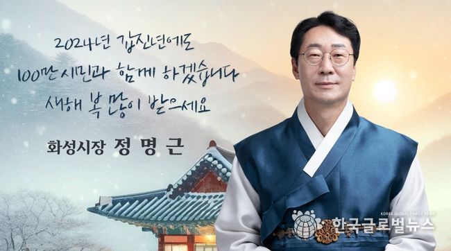 정명근 화성시장