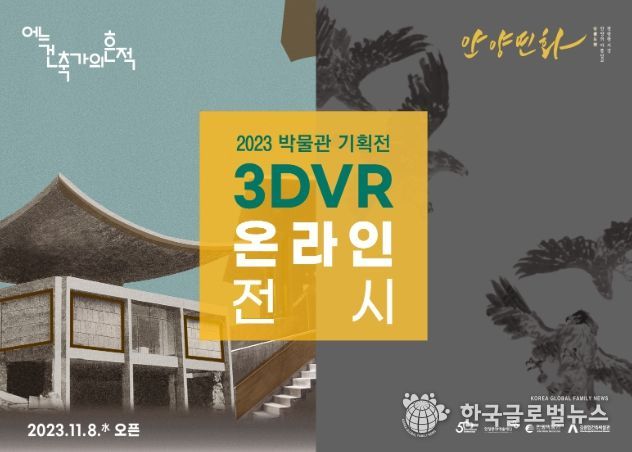 온라인박물관 홍보이미지