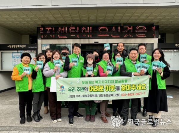 겨울철 복지 사각지대 집중 발굴 캠페인