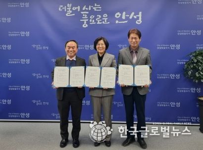 안성시-대동고려삼-고려인삼유기농협동조합 안성 유기 인삼 산업 발전 협력을 위한 다자간 업무협약(MOU) 체결
