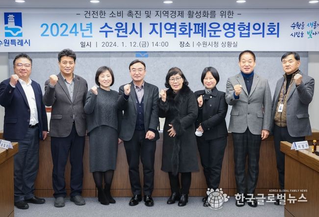 2024년 수원시 지역화폐운영협의회 회의 후 위원들이 기념촬영을 하고 있다.
