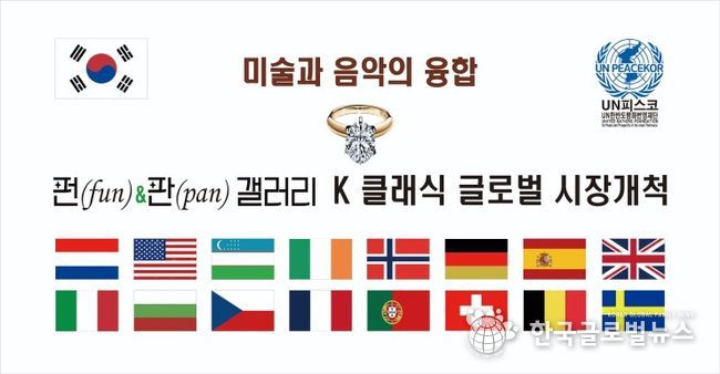 K클래식조직위원회가 만든 ‘펀(fun)&판(pan) 갤러리’ 엠블럼