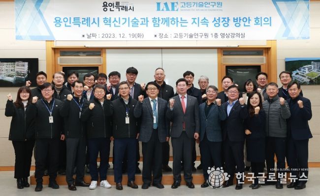 지난해 12월 19일 고등기술연구원을 방문한 이상일 용인특례시장이 관계자들과 기념촬영을 하고 있다.