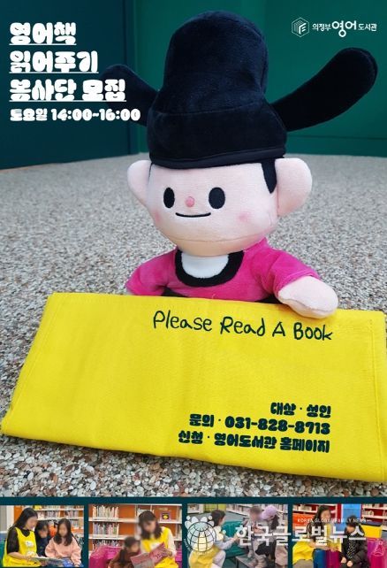 의정부영어도서관, 영어책 읽어주기 봉사단 운영