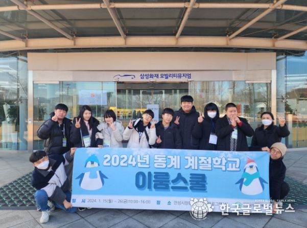 안성시장애인복지관, 2024년 동계 계절학교 이룸스쿨 개강