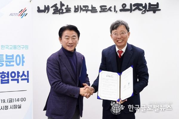 의정부시, 한국교통연구원과 교통분야 업무협약