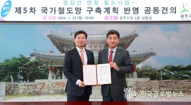 이상일 용인특례시장(왼쪽)과 방세환 광주시장이 22일 광주시청에서 경강선 연장선의 제5차 국가철도망 구축계획 반영을 요청하는 건의문에 서명하고 기념촬영을 하고 있다.