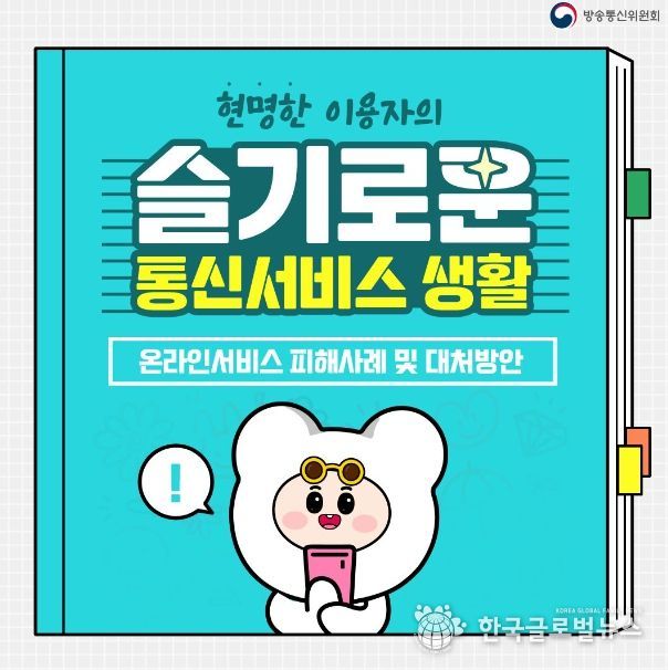 방송통신위원회