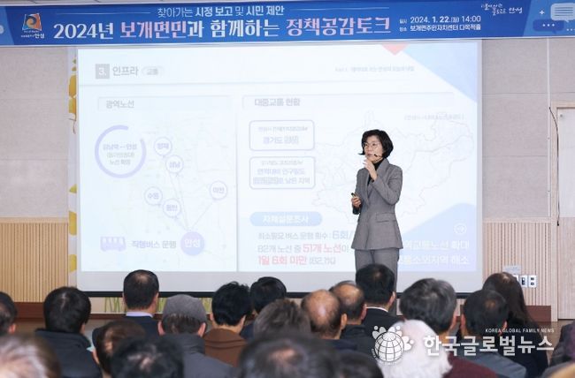 2024년 안성시 보개면민과 함께하는 정책공감토크 개최