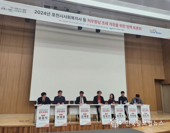 김재훈 의원, ‘경기도 포천시 사회복지사 등의 처우 향상을 위한 토론회’ 참석