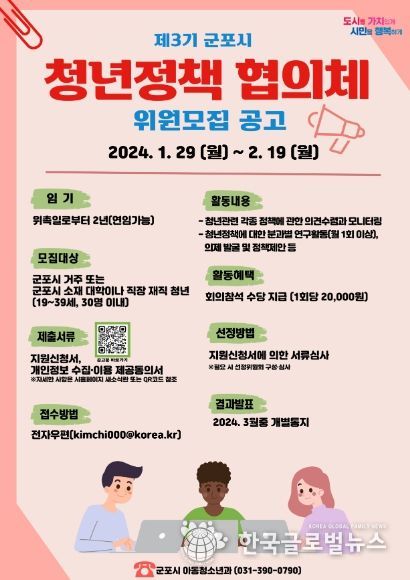 군포시, 제3기 청년정책협의체 위원 공개모집