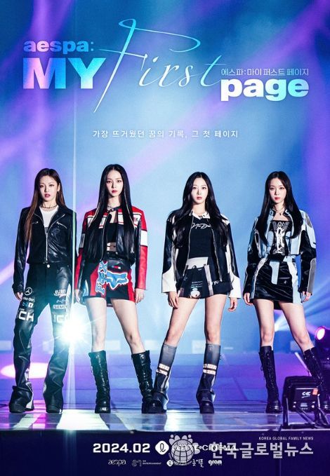 영화 '에스파: 마이 퍼스트 페이지'