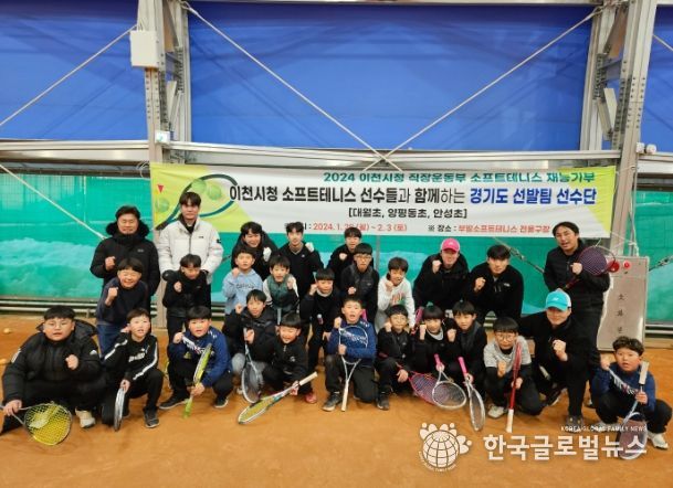 이천시청 소프트테니스팀, 경기도 꿈나무 선수들에게 재능기부
