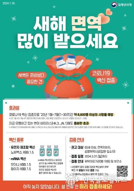 의정부시, 모임 잦은 설명절 앞두고 코로나19 백신 집중 접종