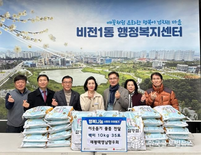 재평택영남향우회, 비전1동에 설 명절 이웃돕기 물품 전달