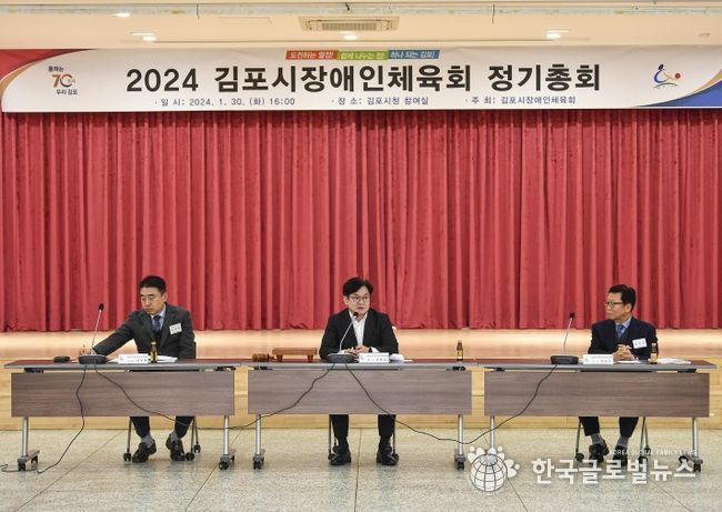 김포시장애인체육회가 지난 30일 ‘2024년도 김포시장애인체육회 정기총회’를 개최했다. 좌로부터 김경량 김포시장애인체육회 상임부회장, 김병수 김포시장, 양윤모 김포시장애인체육회 고문.