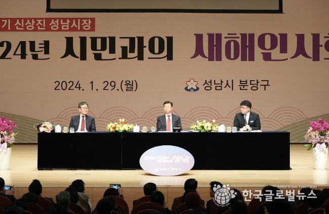 신상진 성남시장, 새해 인사회서 248건 의견 청취