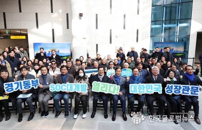 2일 오전 남양주시 집전역 썬큰광장 지하1층에서 김동연 경기도지사, 김한정·조응천· 소병훈·임종성 국회의원을 비롯한 지역주민 등이 참석한 가운데 경기동부 SOC 대개발 원년 선포식이 열렸다.