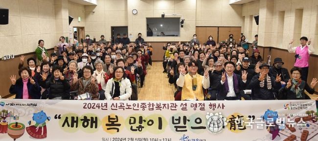 2월 5일 신곡노인복지관에서 열린 갑진년 설명절 행사에서 김동근 의정부시장이 복지관 어르신들과 기념사진을 찍고 있다.