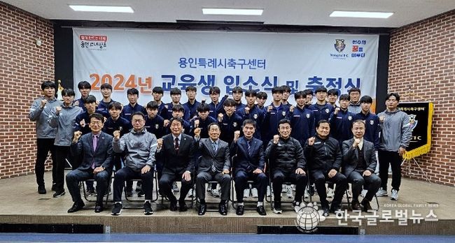 지난 2일 용인시청소년수련원에서 용인시축구센터 입소식과 전국대회 출정식이 열렸다.