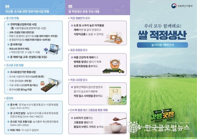 2024년 쌀 적정생산 벼 재배면적 감축협약 접수