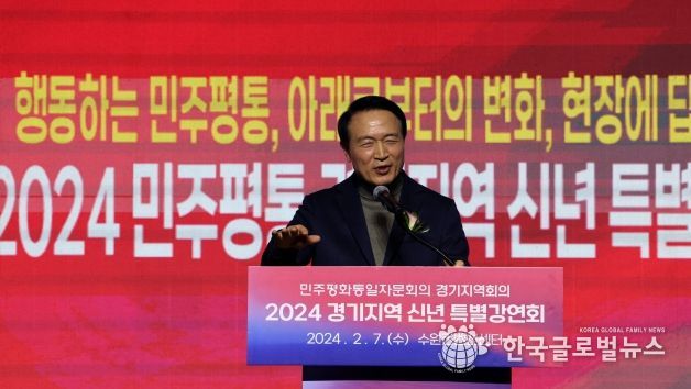 민주평통 경기지역회의 신년인사회