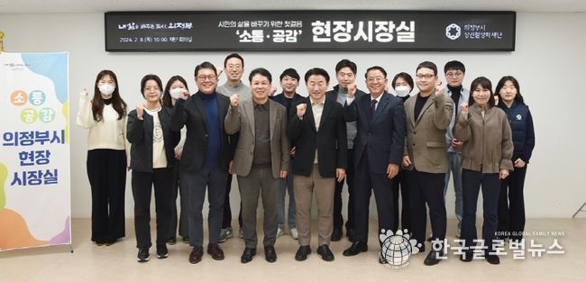 2월 8일 의정부시상권활성화재단에서 열린 현장시장실에서 김동근 시장과 재단 관계자들이 기념사진을 찍고 있다.