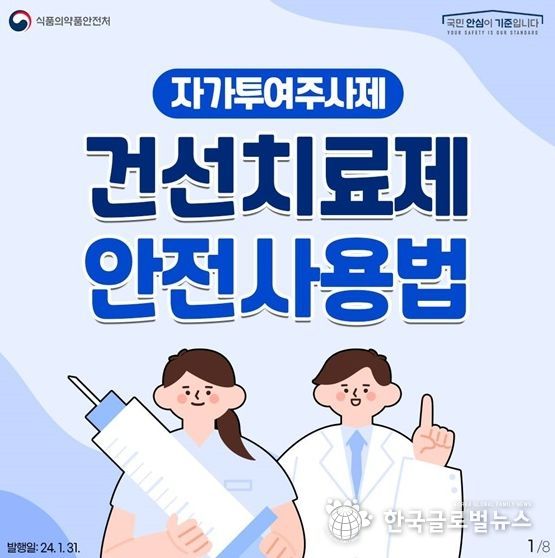 식품의약품안전처