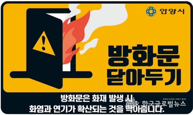 방화문 닫아두기 홍보스티커