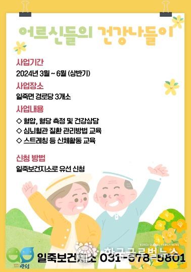 일죽보건지소, 상반기 ‘어르신들의 건강 나들이’ 운영