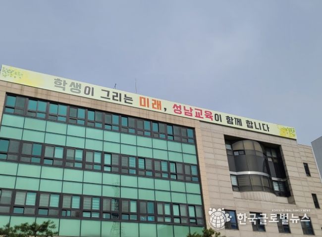 성남교육지원청