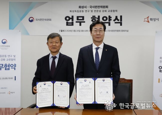 화성시, 국사편찬위원회와 ‘화성독립운동 연구 및 전문성 강화 교류협력 업무협약’ 체결