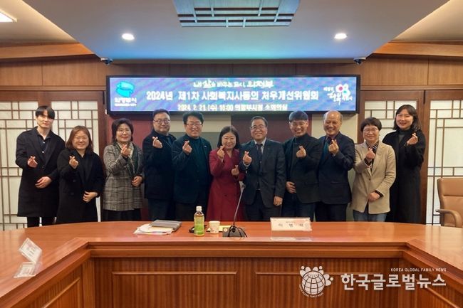 의정부시, 사회복지사 등의 처우개선위원회 회의 개최