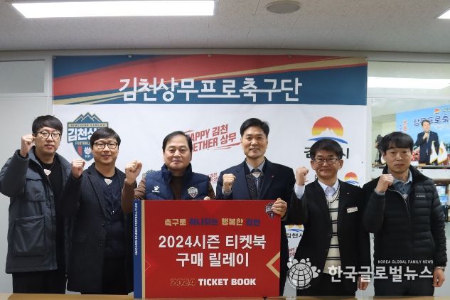 '홈경기 흥행을 위해!' 김천시스포츠산업과, 김천시축구협회, 김천상무 티켓북 구매 릴레이 동참