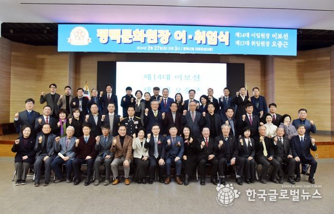 평택문화원장 이·취임식