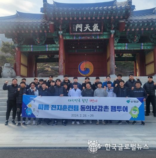 산청군, 동계전지훈련팀 팸투어 실시