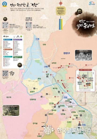 안양시 만안구, ‘만안 역사ㆍ문화지도’ 제작