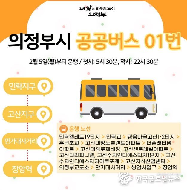 공공버스 01번 홍보문