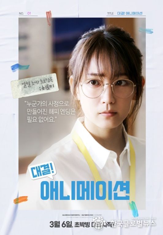 영화 '대결! 애니메이션'