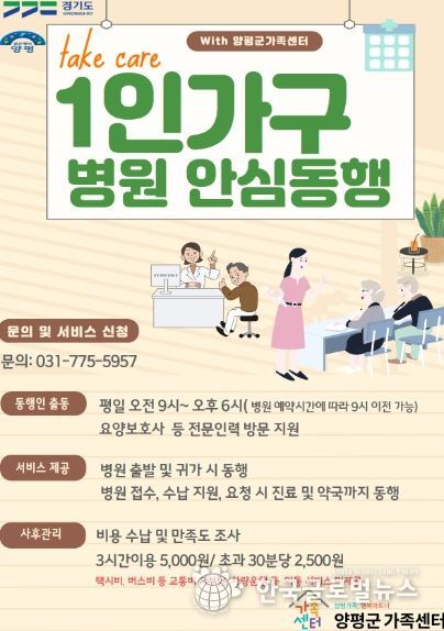 1인가구 병원 안심 동행 서비스