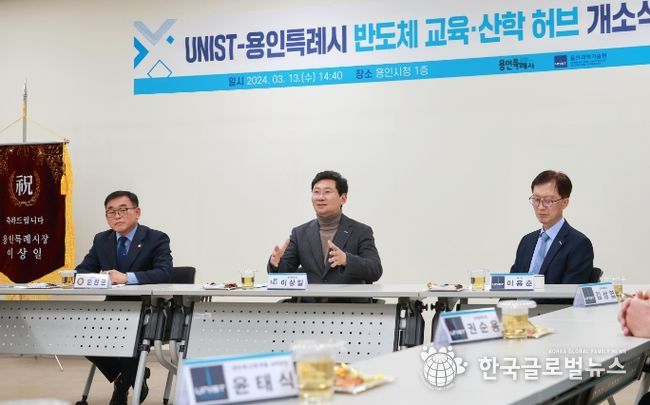 이상일 용인특례시장이 13일 시청 본관 1층에 마련한 유니스트 용인 반도체교육산학허브 개소식에서 인사말을 하고 있다