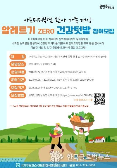 용인특례시 수지구보건소의 알레르기제로 건강텃밭 참여모집 홍보물